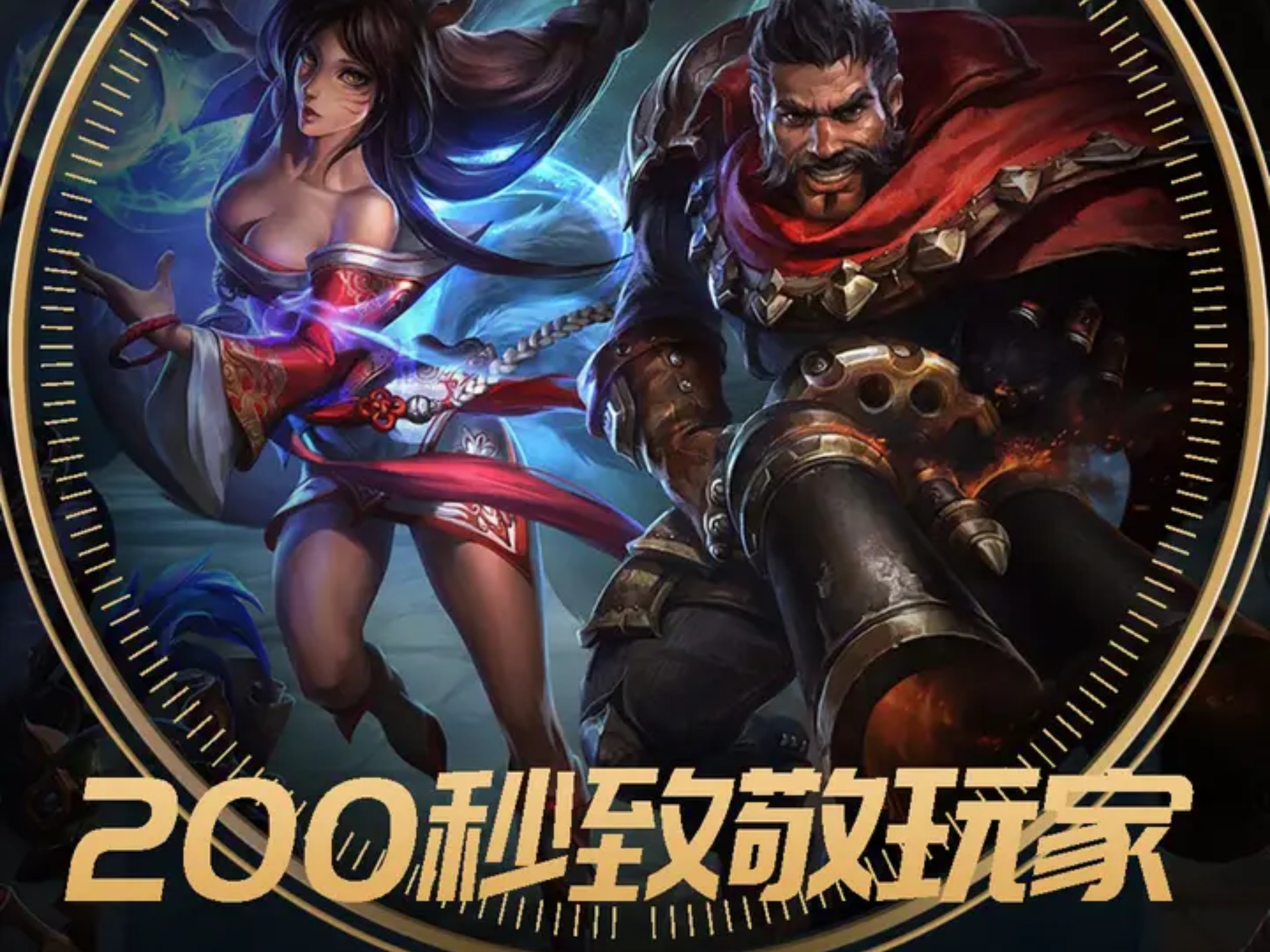 英雄联盟迎来宿敌之战,恩怨再续 英雄联盟迎来宿敌之战,恩怨再续