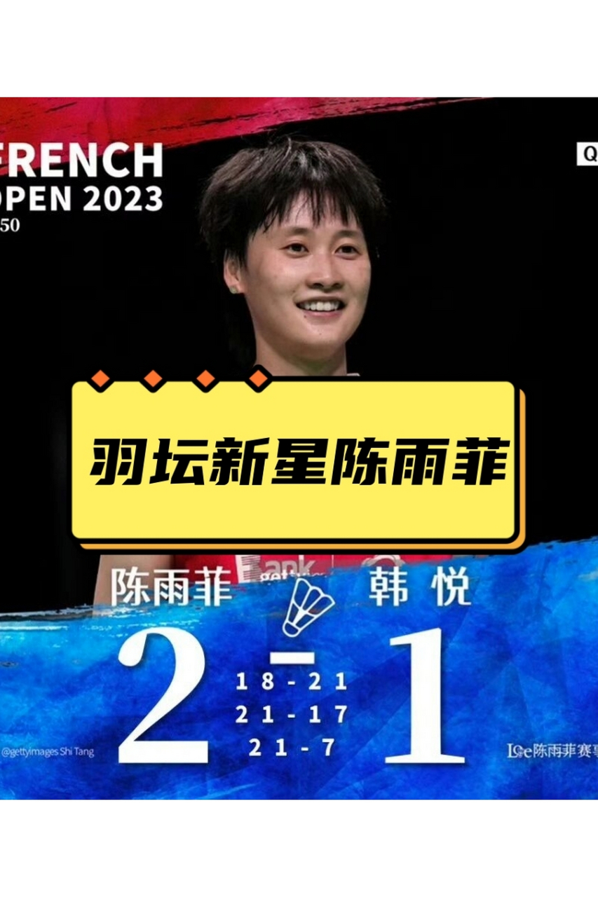 丹麦队逆转中国队，陈雨菲统治全场