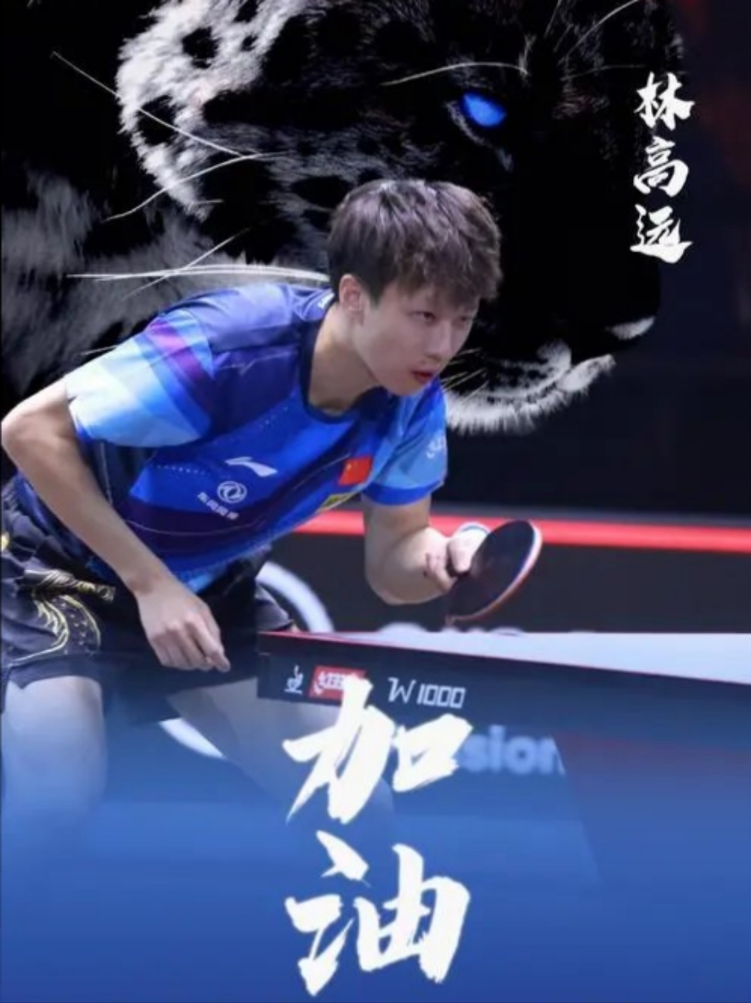 韩国队绝杀德国队，林高远刷新纪录